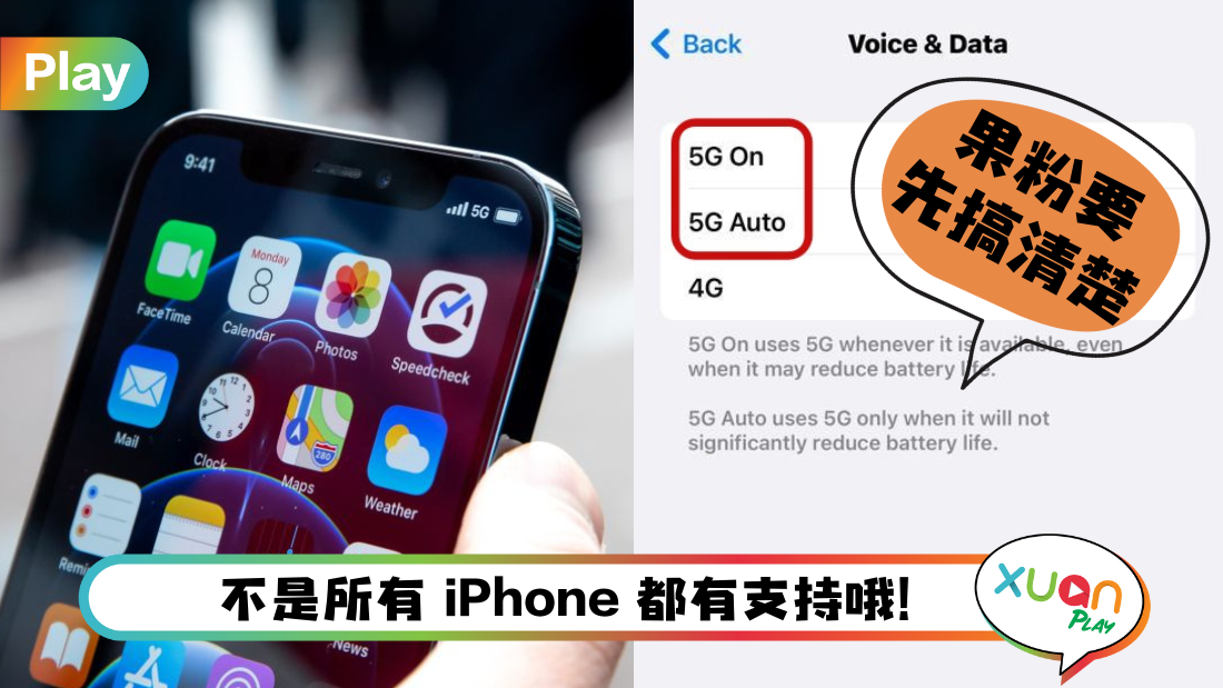 科技 I 大马果粉终于等到5G！告诉你哪些iPhone机型可以用5G！ Xuan